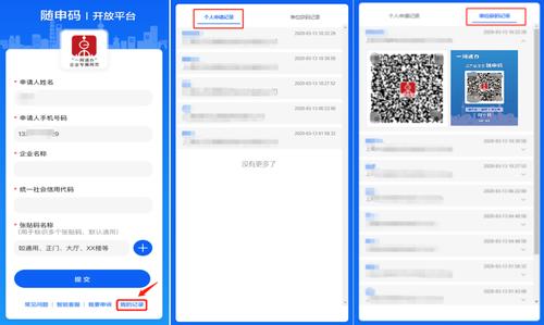 随申码是什么(收款码多合一在哪里申请)  第1张