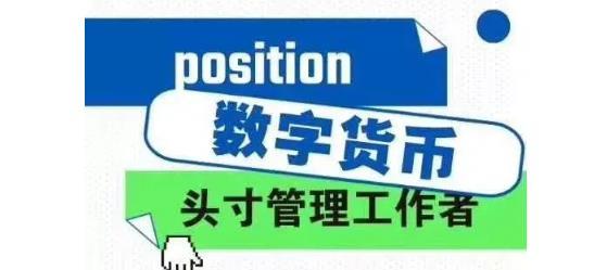 银行头寸(银行头寸是什么意思)  第1张