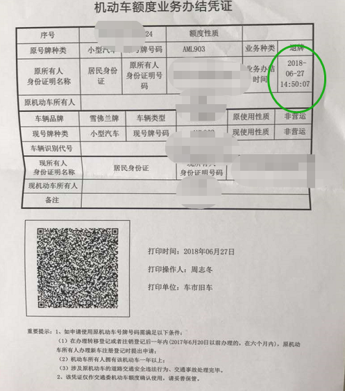 沪牌额度单怎么领取(拿到沪牌额度单后怎么办)  第1张