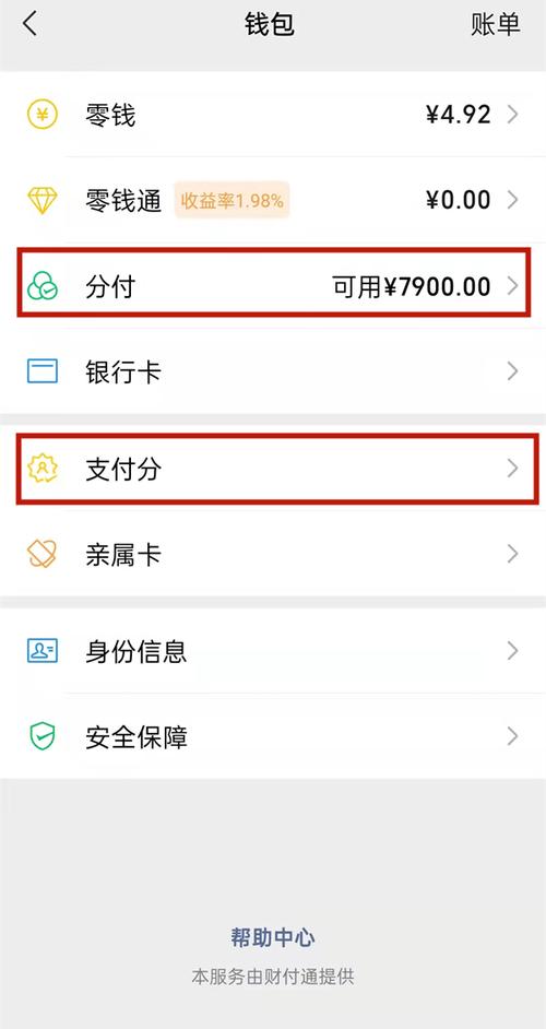 支付分怎么开通额度(微信怎么申请额度)  第1张
