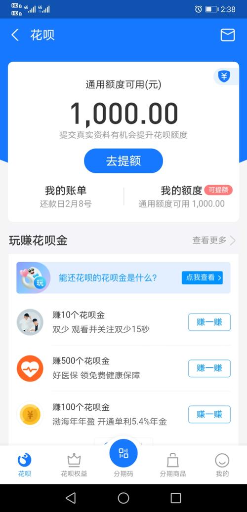 如何涨花呗的额度?(花呗怎么涨额度快) 第1张 如何涨花呗的额度?(花呗怎么涨额度快) 第1张