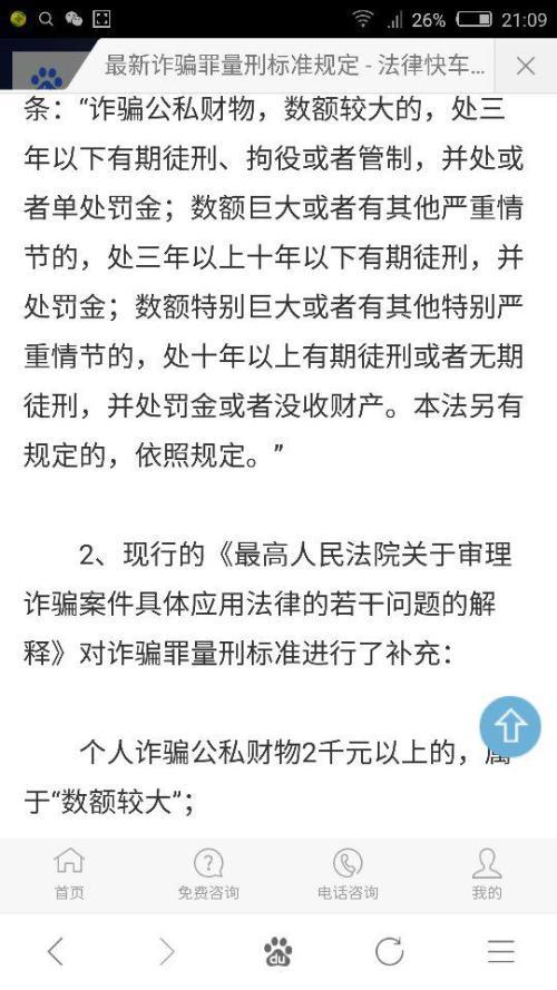 诈骗金额2万怎么定罪(诈骗10万怎么定罪) 第1张 诈骗金额2万怎么定罪(诈骗10万怎么定罪) 第1张