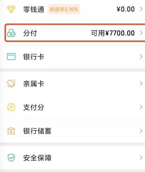微信的分付怎么提升额度(微信分付余额怎么提升)  第1张