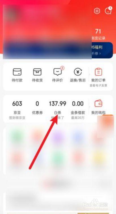 京东白条的额度怎么用(京东白条的额度怎么用,商家教你如何操作) 第1张 京东白条的额度怎么用(京东白条的额度怎么用,商家教你如何操作) 第1张