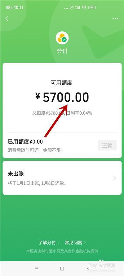 微信怎么样提升额度(怎么样把微信额度提升不受限)  第1张