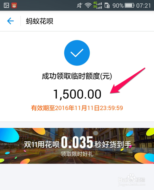 安逸花怎么降低额度(安逸花为什么有额度借不出来)  第1张