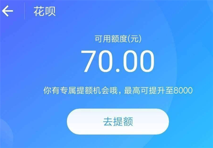 花呗才50额度怎么涨额度 第1张 花呗才50额度怎么涨额度 第1张