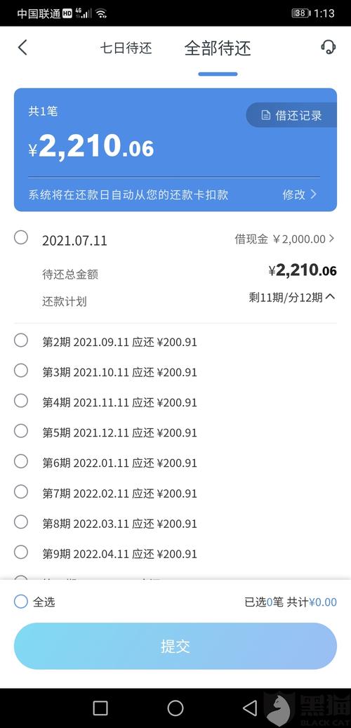 还呗怎么看额度(还呗的额度在哪里看)  第1张