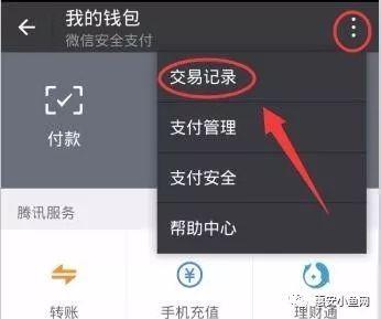 支付宝怎么转账到微信(有微信转账记录怎么加好友)  第1张