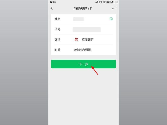 微信转账到银行卡怎么转(微信转账最多能转多少钱)  第1张