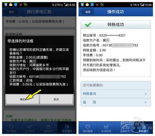 手机跨行转账的多久才到(手机跨行转账错误多久退回来)  第1张