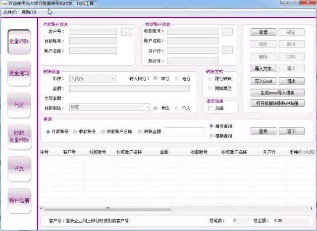 网银转账截图生成器(银行转账p图在线生成器)  第1张