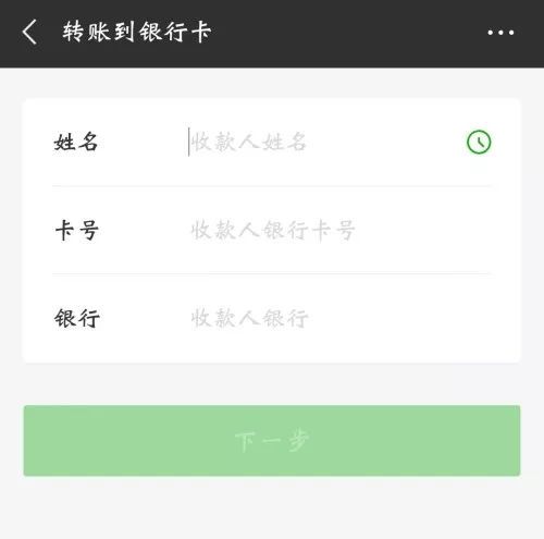 微信怎么转账到银行卡(如何用微信付款) 第1张 微信怎么转账到银行卡(如何用微信付款) 第1张