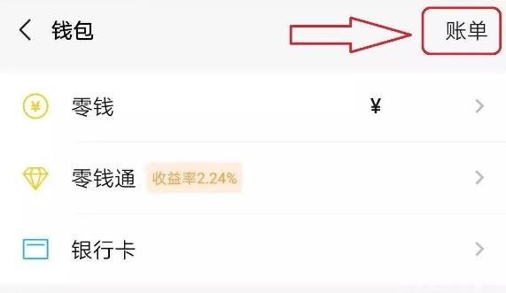如何查微信转账记录(电脑如何查微信转账记录)  第1张