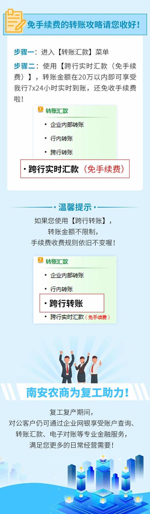 怎么转账不要手续费(转账怎样收回)  第1张