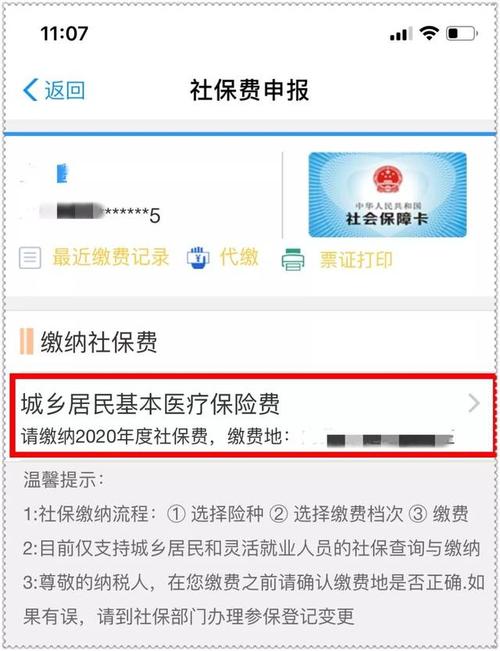 医疗保险在手机上怎么交(怎样在手机上交医疗保险费)  第1张
