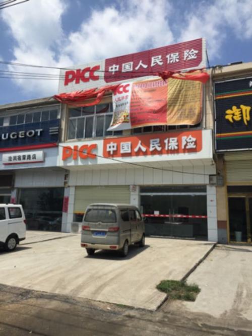 中国人民保险公司(中国人民保险公司车险电话) 第1张 中国人民保险公司(中国人民保险公司车险电话) 第1张