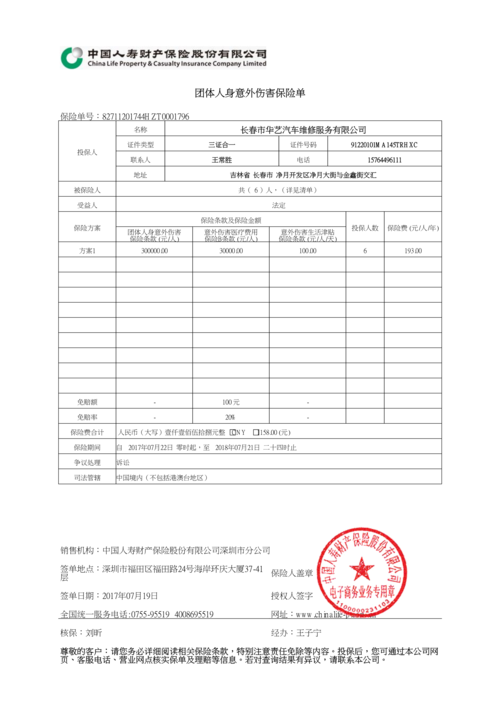 团体意外保险(团体意外保险可以税前扣除吗)  第1张