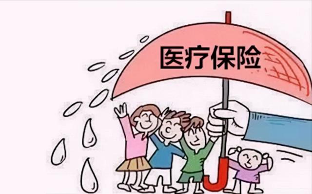 医疗保险是什么(医疗保险指的是什么)  第1张