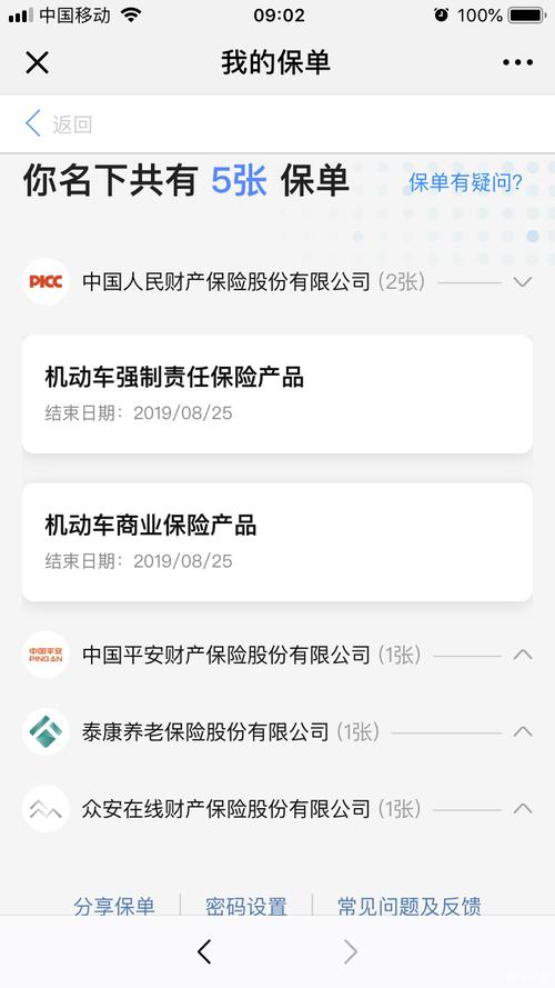 如何查询车辆保险信息(如何查询车辆保险是哪家公司) 第1张 如何查询车辆保险信息(如何查询车辆保险是哪家公司) 第1张