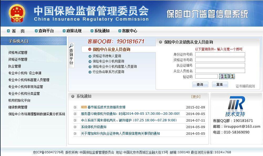 全国车辆保险查询系统(全国车辆保险查询系统) 第1张 全国车辆保险查询系统(全国车辆保险查询系统) 第1张