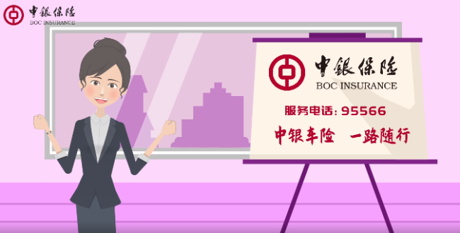 中银保险车险电话(紫金保险车险电话号码) 第1张 中银保险车险电话(紫金保险车险电话号码) 第1张
