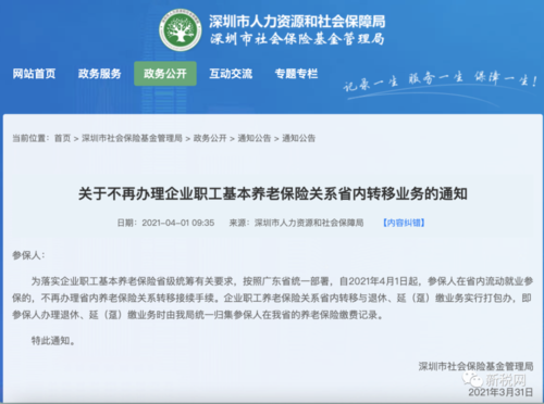 深圳社会保险基金管理局(深圳社保缴费标准)  第1张