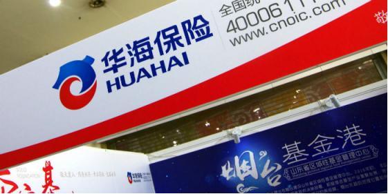 华海保险(华海保险公司电话多少) 第1张 华海保险(华海保险公司电话多少) 第1张