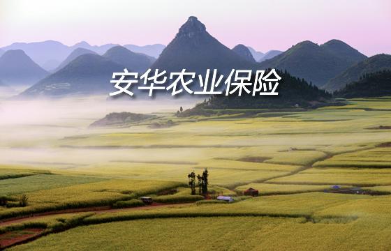农业保险(农业保险赔偿标准自然灾害)  第1张
