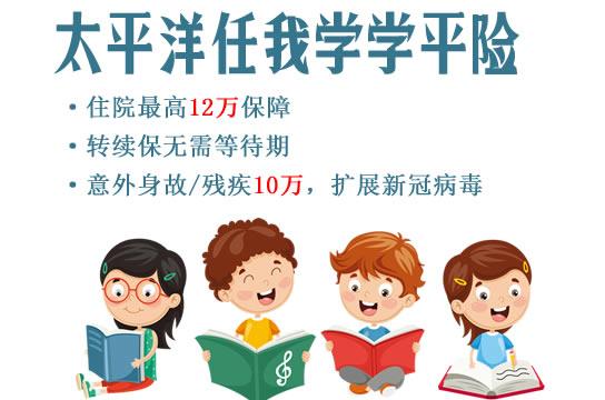 学生保险怎么买(学生保险一定要买吗)  第1张