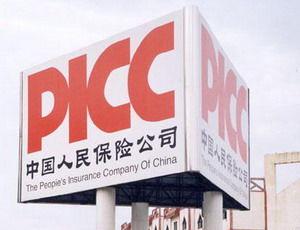 中国人民保险靠谱吗(中国人保有哪些险种)  第1张