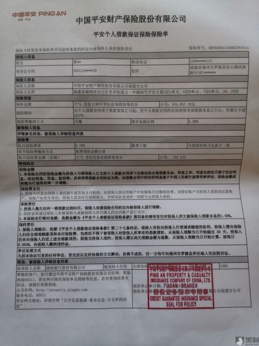 平安保险保单查询(中国人寿保险查询保单app)  第1张