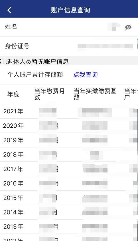 养老保险查询个人账户(养老金个人账户在哪里查询)  第1张