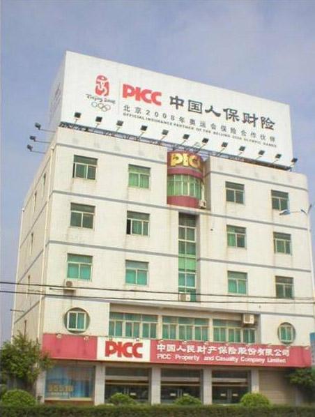 人民财产保险公司(人民财产保险公司投诉电话多少)  第1张