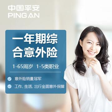 平安保险七天意外险(平安保险人身意外险)  第1张