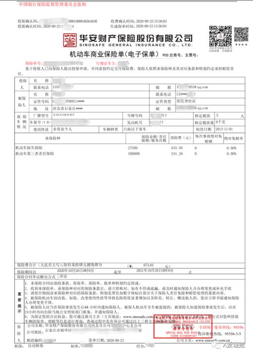 保险单(保险单词)  第1张