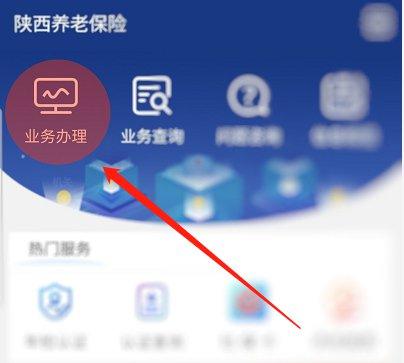 陕西省养老保险下载(陕西省养老保险下载地址)  第1张