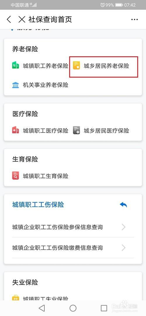 养老保险怎样查(养老保险怎么买) 第1张 养老保险怎样查(养老保险怎么买) 第1张