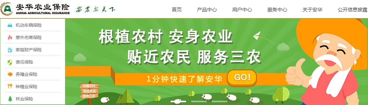 安华农业保险(安华农业保险是国企吗)  第1张