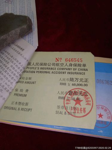 飞机票包含保险吗(飞机票包不包含保险)  第1张