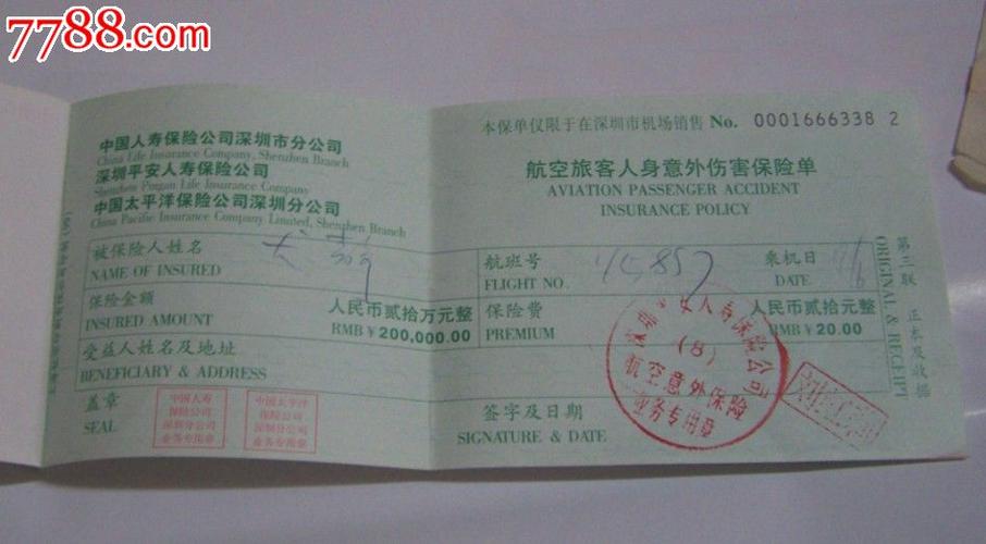 机票保险多少钱(买机票赚保险钱的女子) 第1张 机票保险多少钱(买机票赚保险钱的女子) 第1张