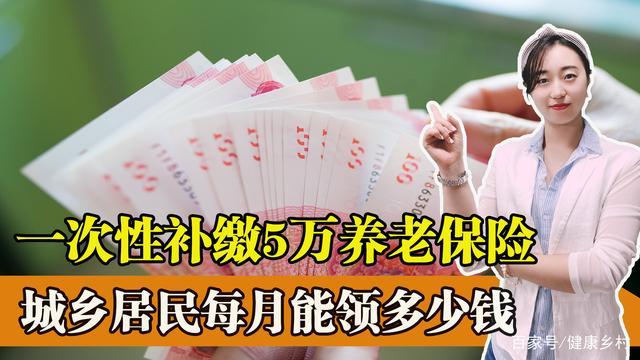 养老保险补缴(养老保险补缴在哪里交)  第1张