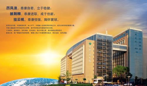 泰康人寿保险公司(泰康人寿保险公司全国排名第几)  第1张