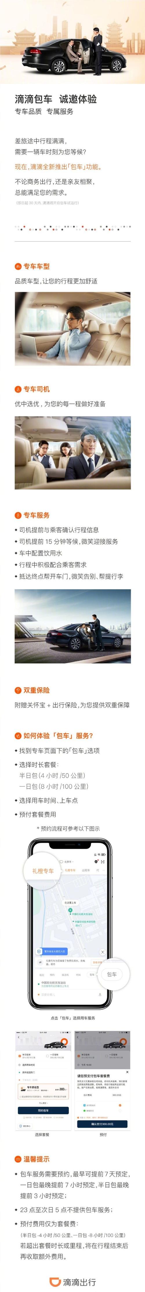 滴滴专车保险要求(滴滴快车保险要求) 第1张 滴滴专车保险要求(滴滴快车保险要求) 第1张