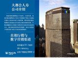 大都会人寿保险靠谱吗(美国大都会人寿保险公司)  第1张