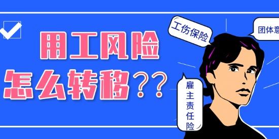 给临时工人买意外保险(工地工人临时意外保险)  第1张