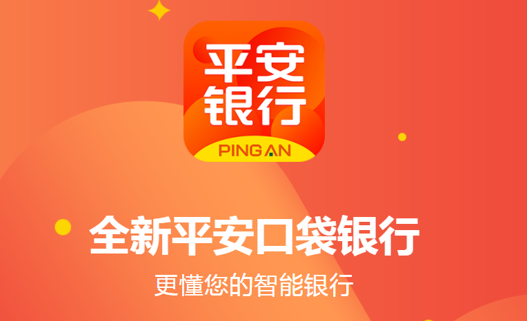 平安保险app(平安保险app怎么退保)  第1张