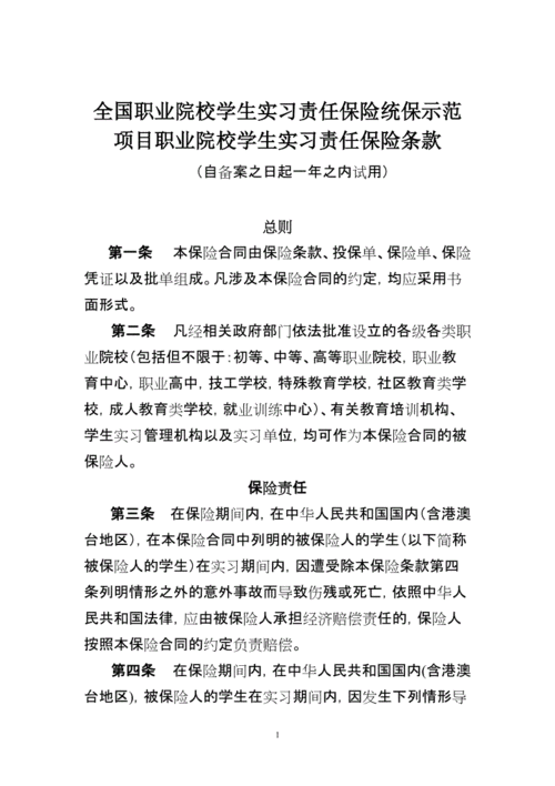 实习保险(试管保险多少钱) 第1张 实习保险(试管保险多少钱) 第1张