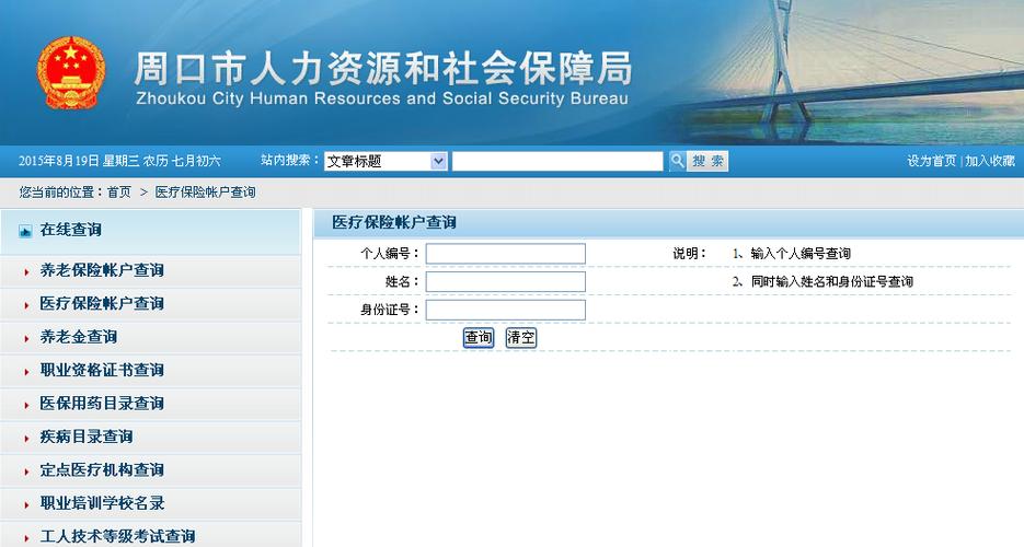 医疗保险在哪里查(城乡居民基本医疗保险在哪里查)  第1张