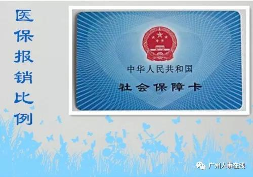 医疗保险全国通用吗(农村医疗保险全国通用吗)  第1张